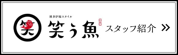 スタッフ紹介